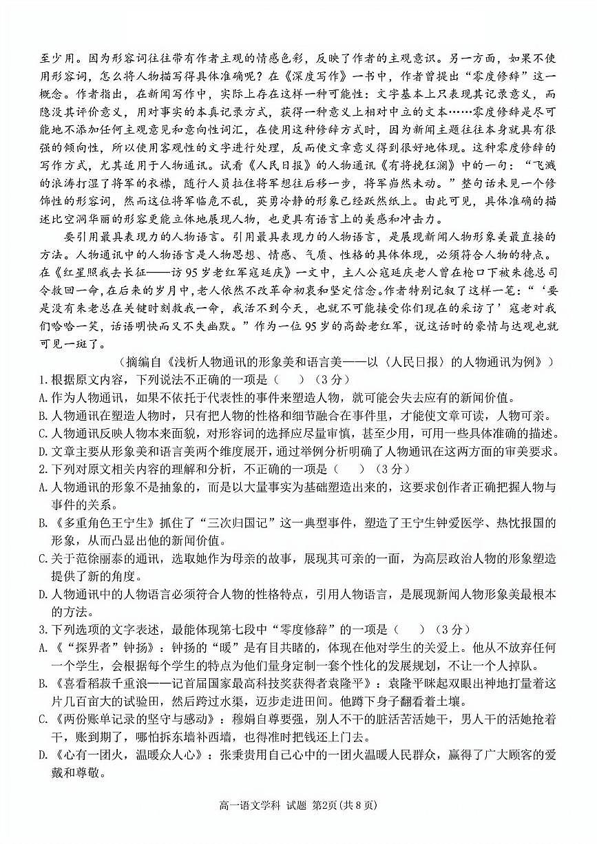 浙江衢州五校联盟2025年11月高一上学期期中联考语文试题（含答案）第2页