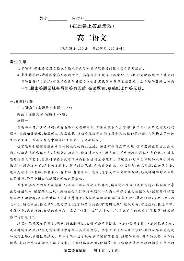 安徽省皖江名校联盟2025-2026学年高二上学期期中联考语文试题（含答案）第1页