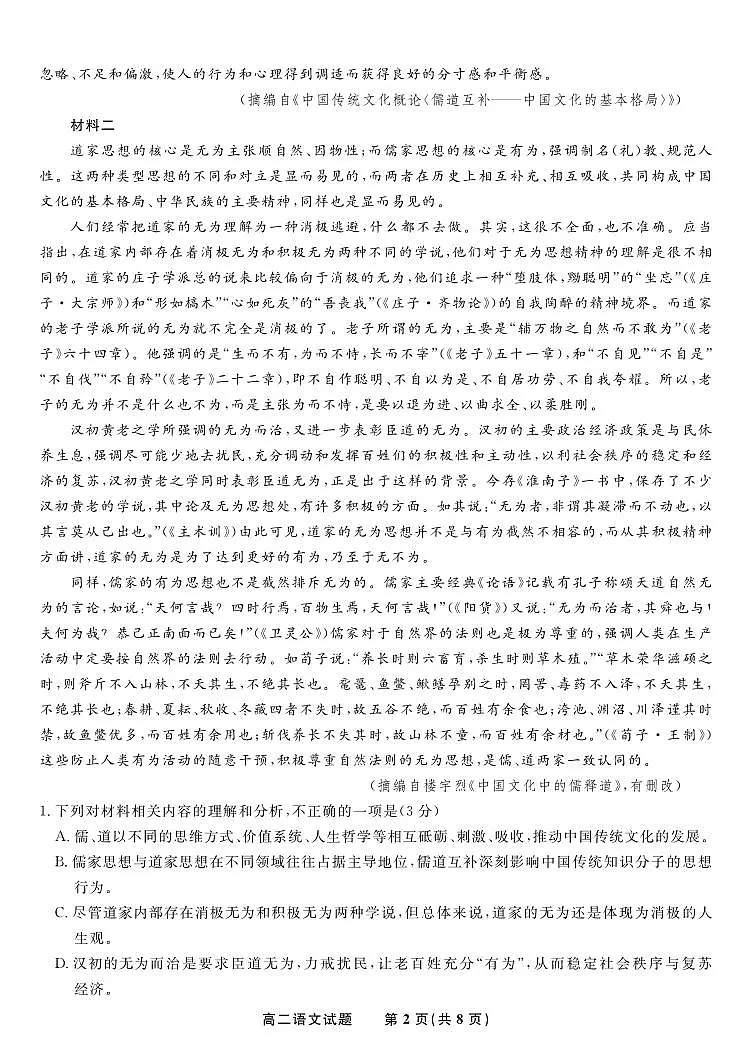 安徽省皖江名校联盟2025-2026学年高二上学期期中联考语文试题（含答案）第2页