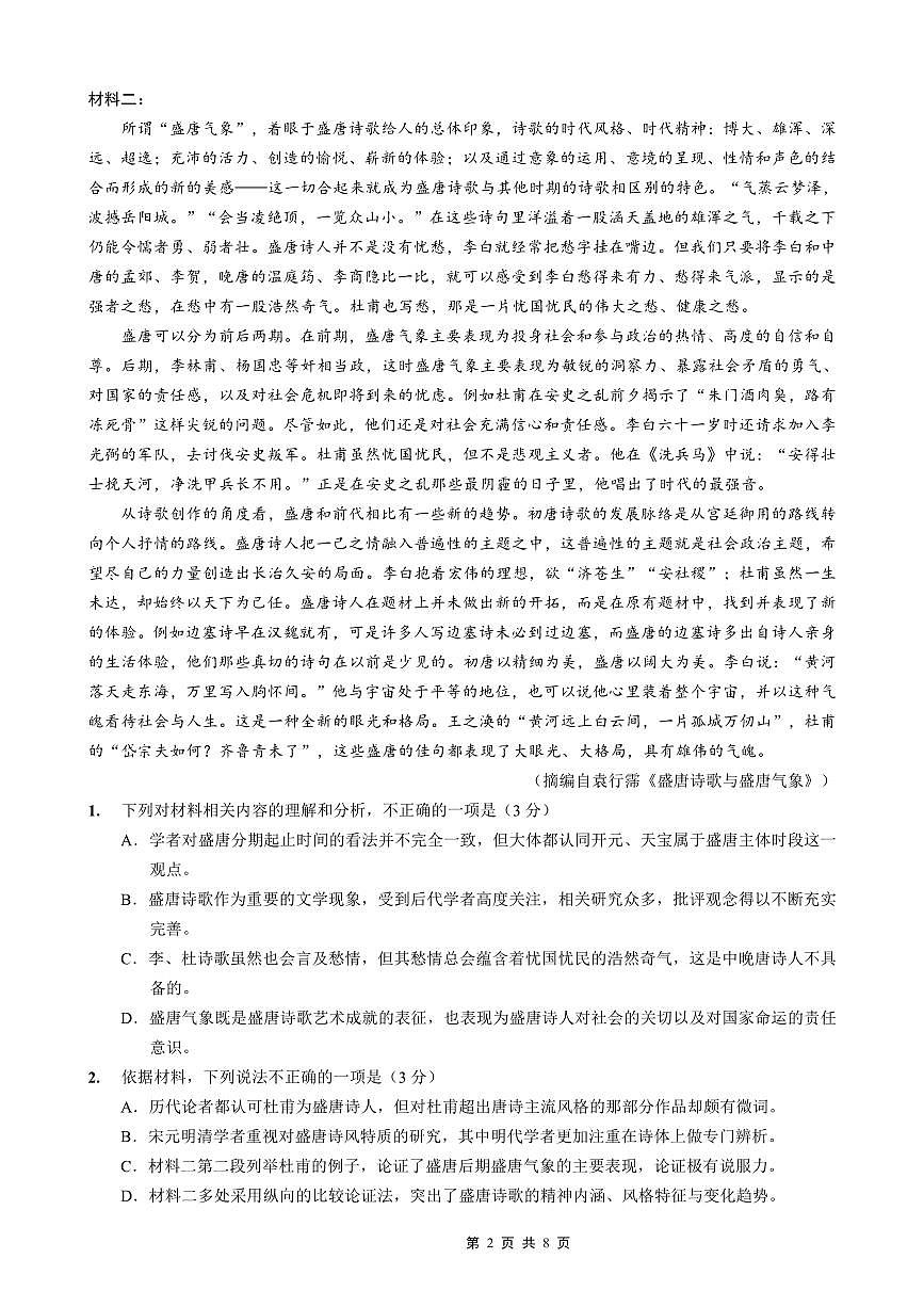 重庆实验外国语学校2025-2026学年度高一上学期11月月考（五）语文试卷（含答案）第2页