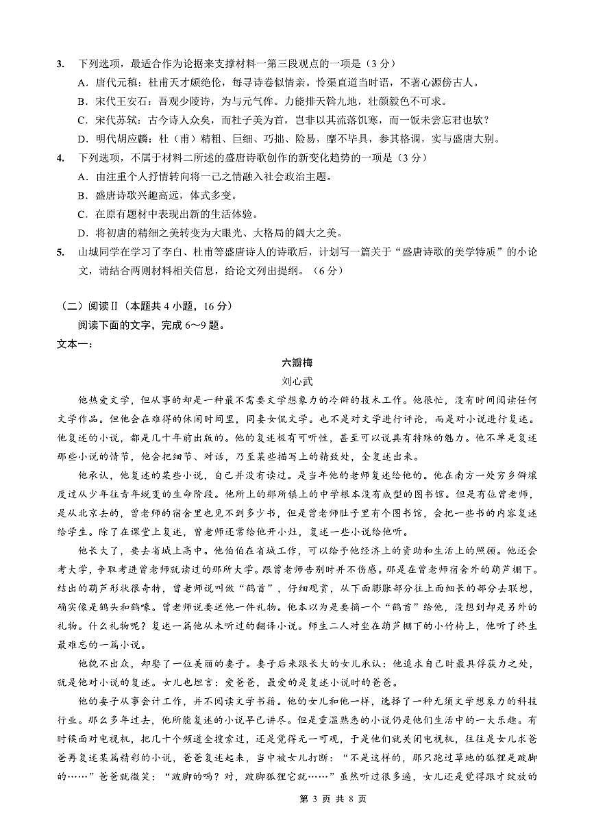 重庆实验外国语学校2025-2026学年度高一上学期11月月考（五）语文试卷（含答案）第3页