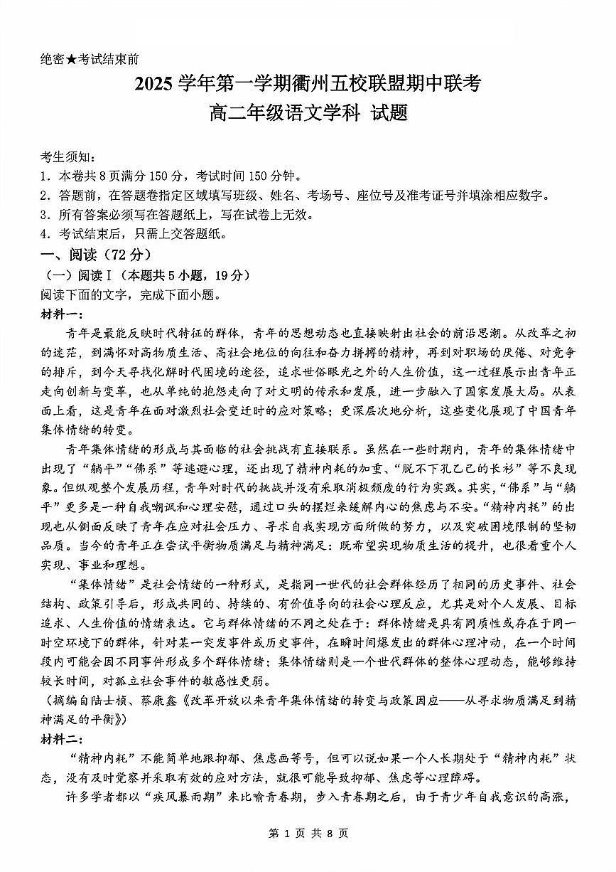 浙江衢州五校联盟2025年11月高二上学期期中联考语文试卷（含答案）第1页