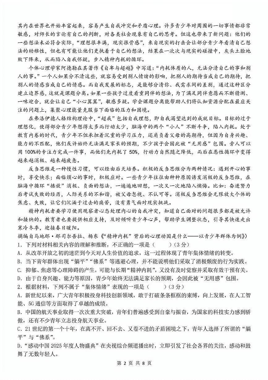浙江衢州五校联盟2025年11月高二上学期期中联考语文试卷（含答案）第2页