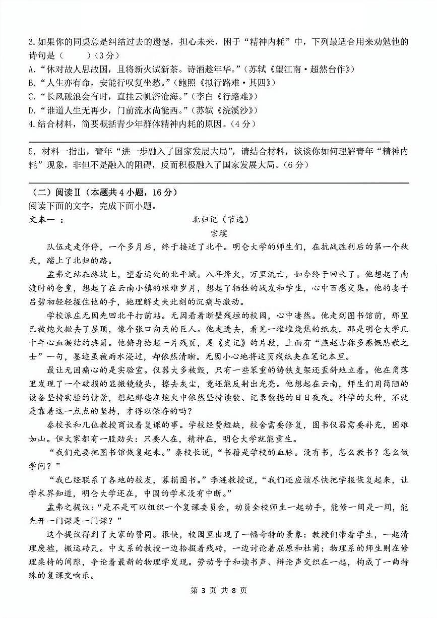 浙江衢州五校联盟2025年11月高二上学期期中联考语文试卷（含答案）第3页