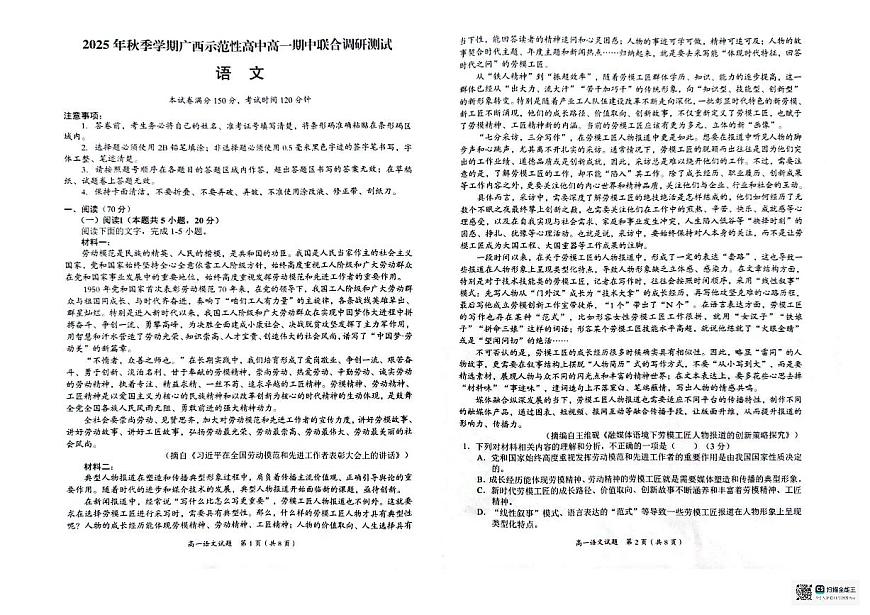 广西示范性高中2025-2026学年高一上学期期中联合调研测试语文试卷（含答案）第1页