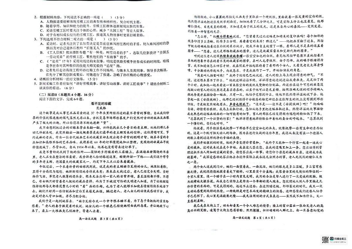 广西示范性高中2025-2026学年高一上学期期中联合调研测试语文试卷（含答案）第2页