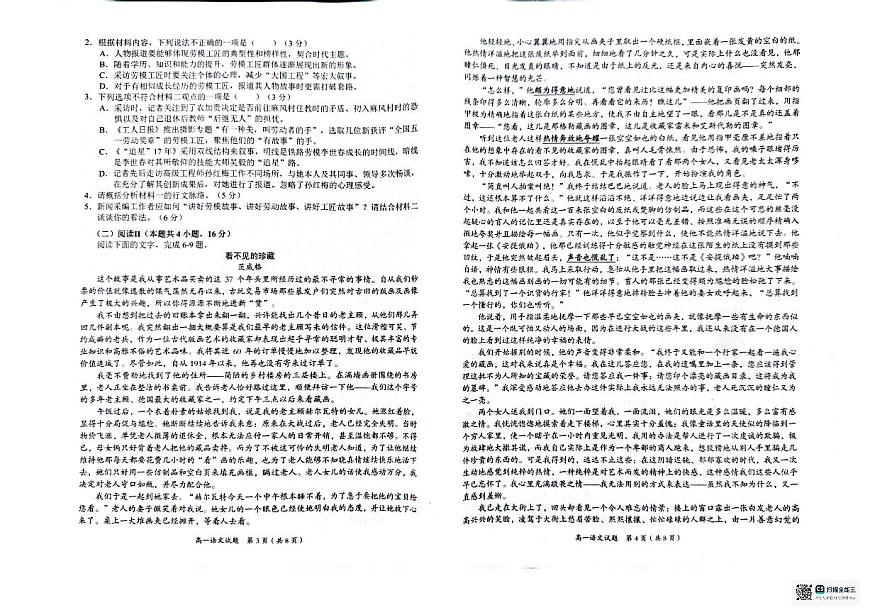 广西示范性高中2025-2026学年高一上学期期中联合调研测试语文试卷（含答案）第2页