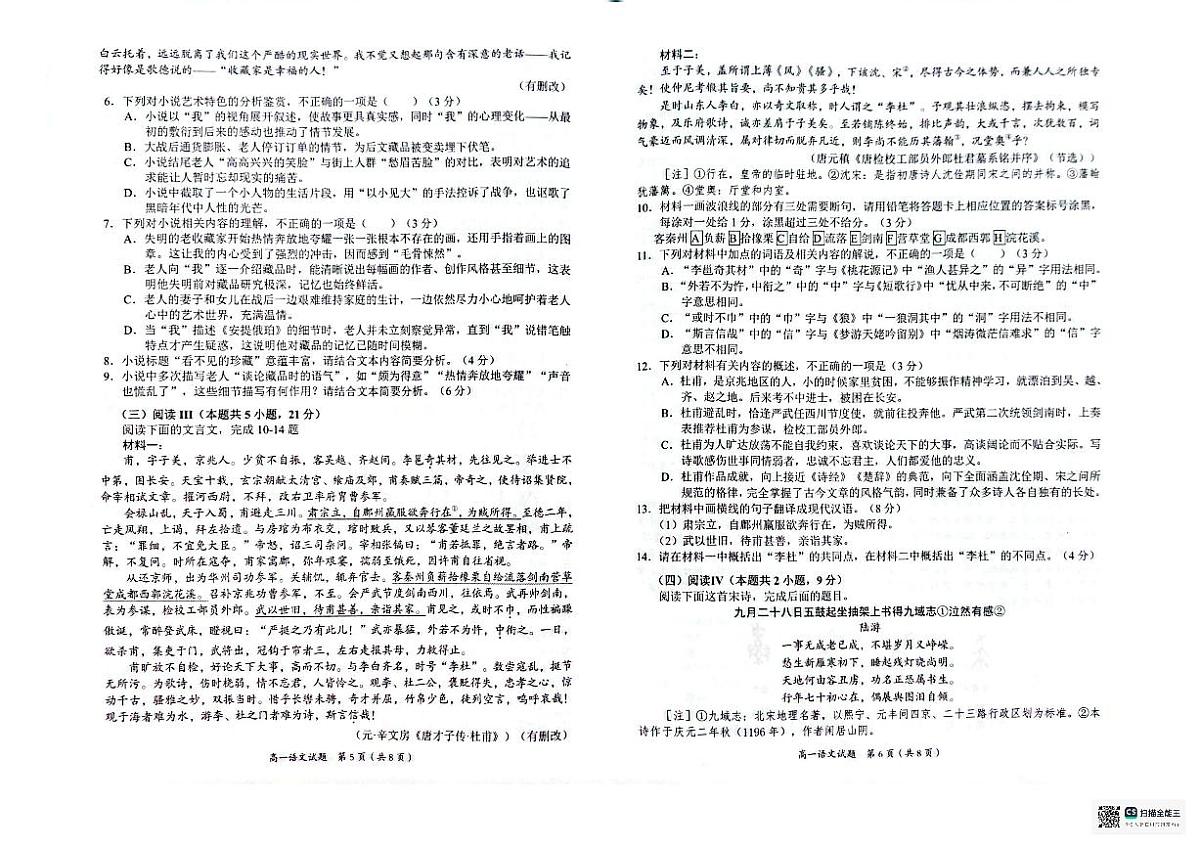 广西示范性高中2025-2026学年高一上学期期中联合调研测试语文试卷（含答案）第3页