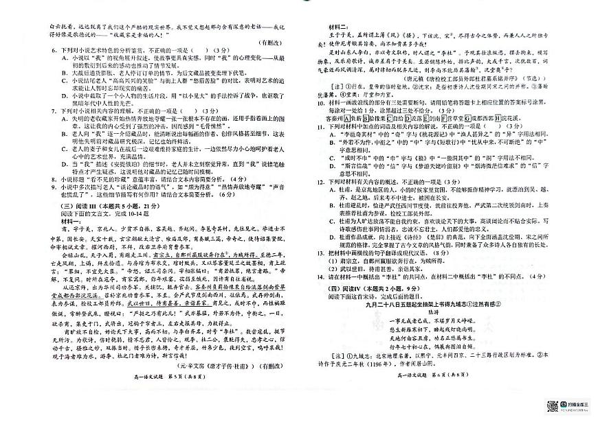广西示范性高中2025-2026学年高一上学期期中联合调研测试语文试卷（含答案）第3页