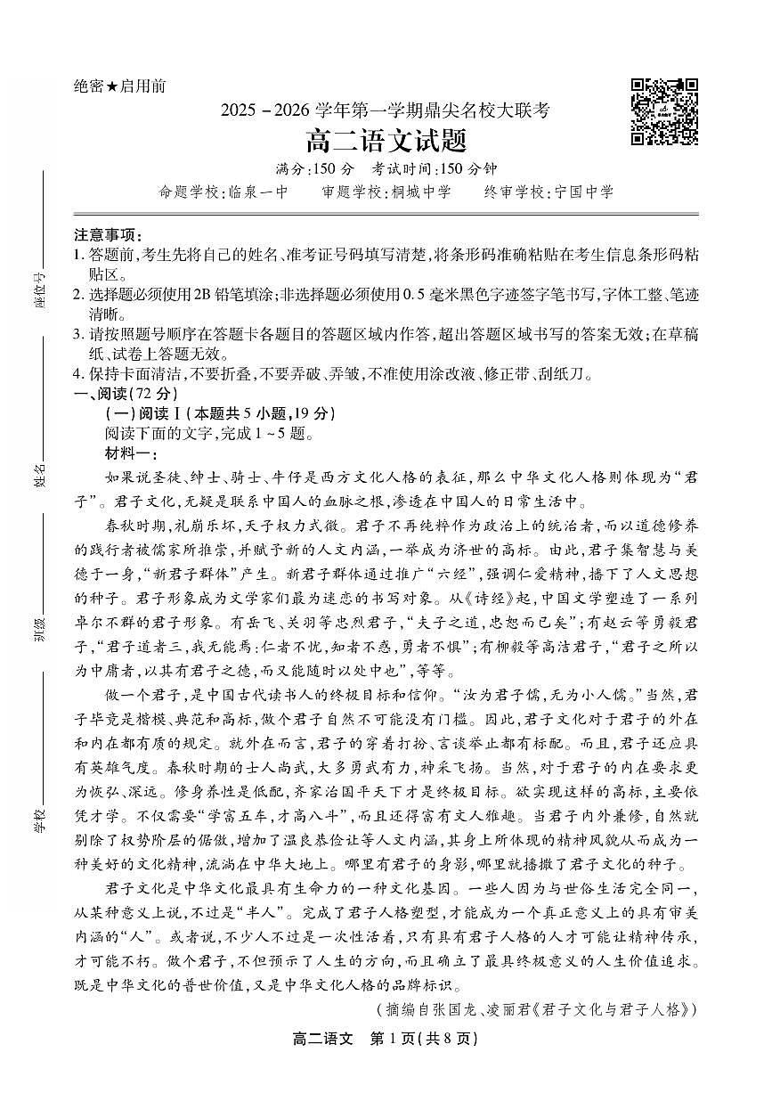 安徽省鼎尖名校大联考2025-2026学年上学期高二11月期中考试语文试卷（含答案）第1页