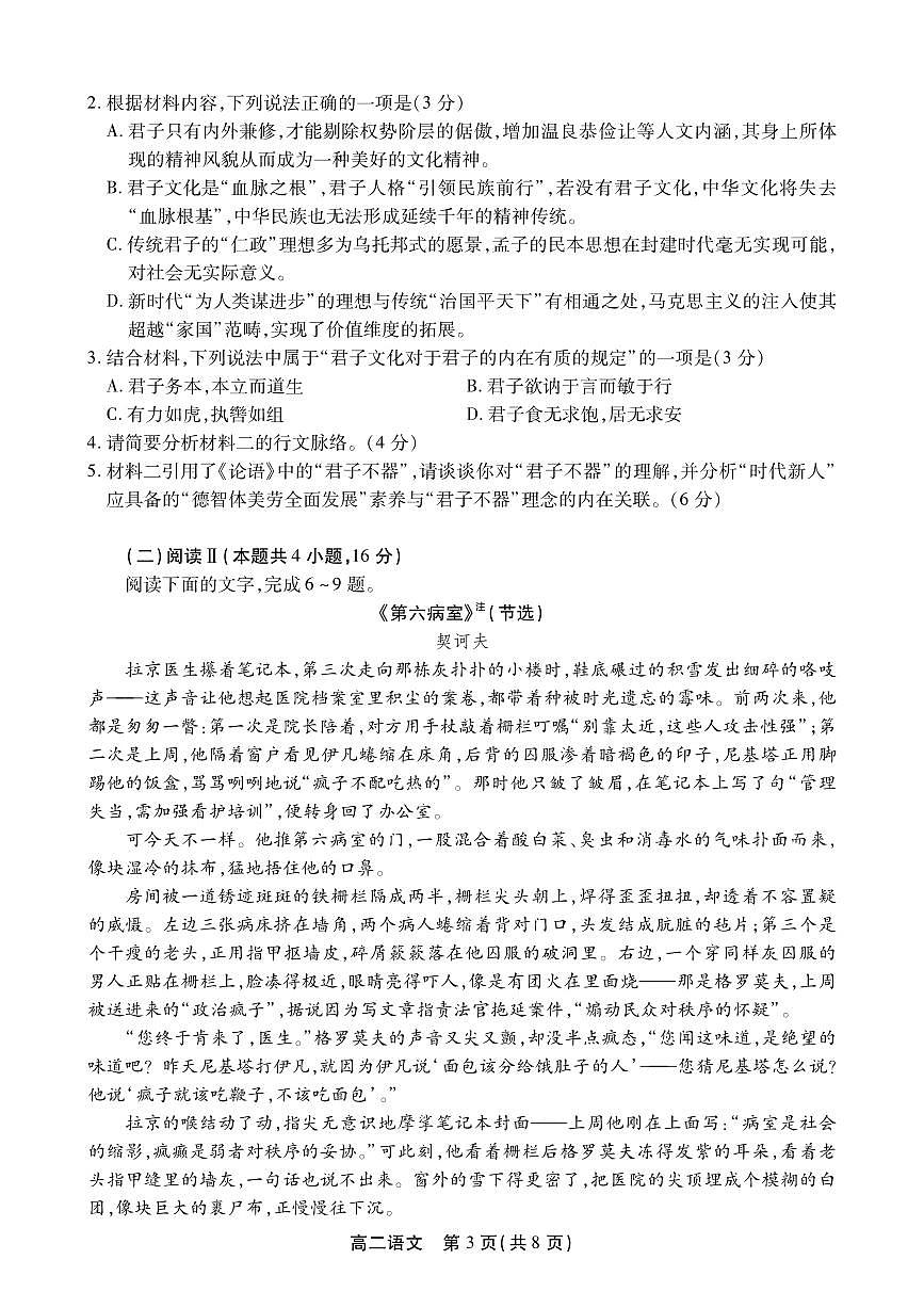 安徽省鼎尖名校大联考2025-2026学年上学期高二11月期中考试语文试卷（含答案）第3页