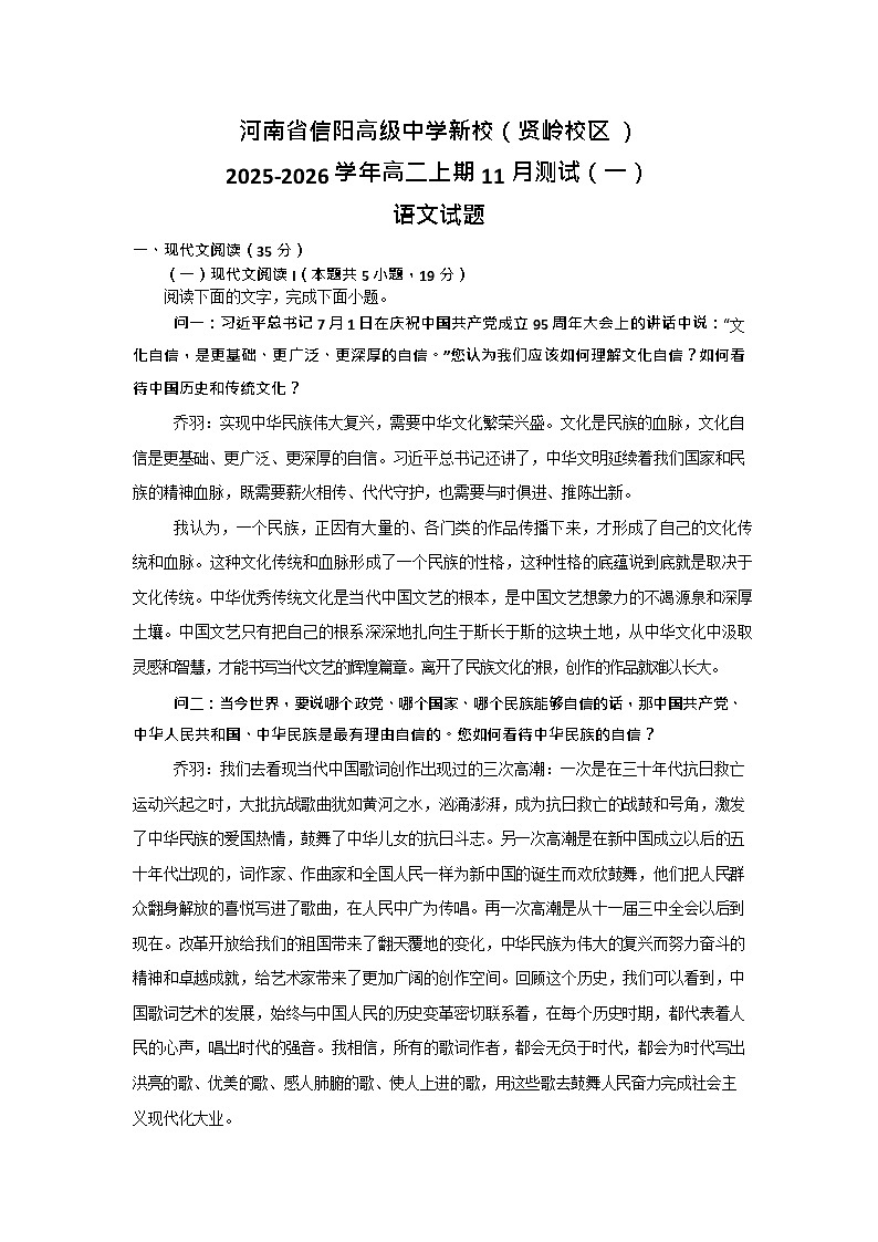 河南省信阳高级中学2025-2026学年高二上学期11月考试语文试卷第1页
