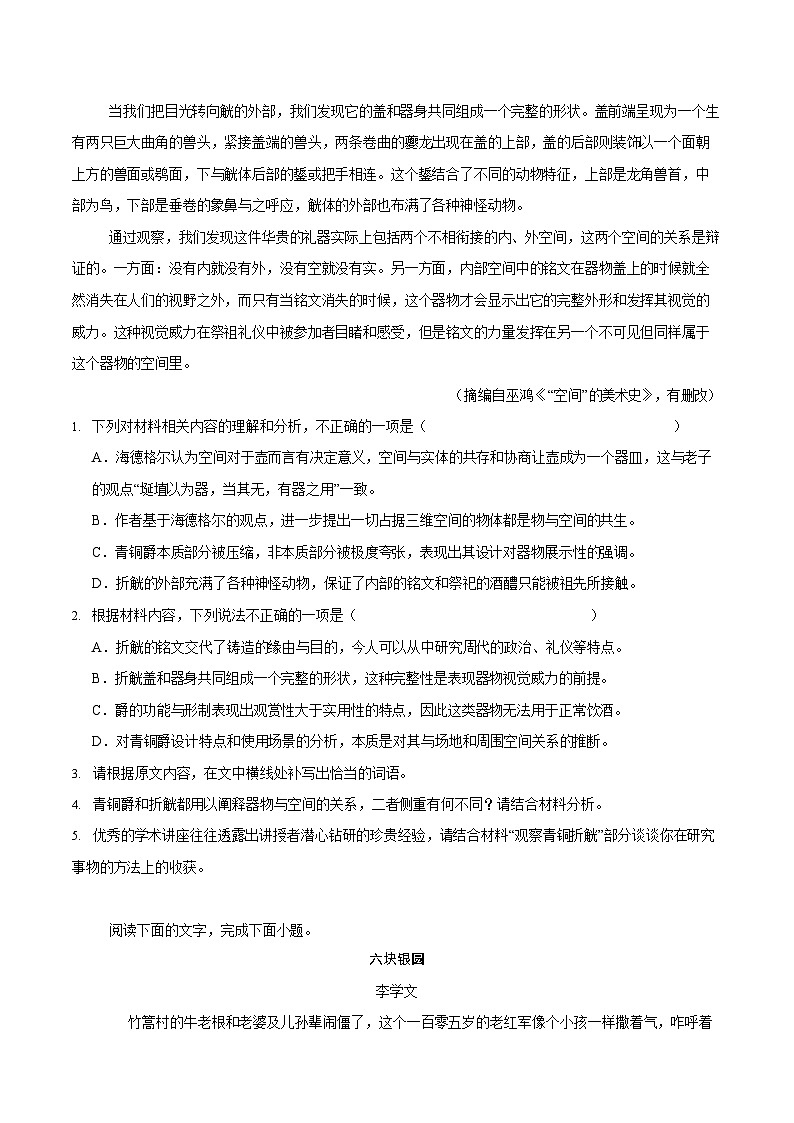 辽宁省大连市滨城高中联盟2025-2026学年高二上学期11月期中考试语文试卷第3页