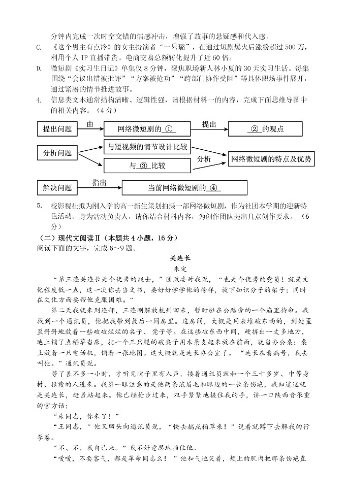 辽宁省大连市滨城高中联盟2025-2026学年高一上学期11月期中考试语文试卷第3页