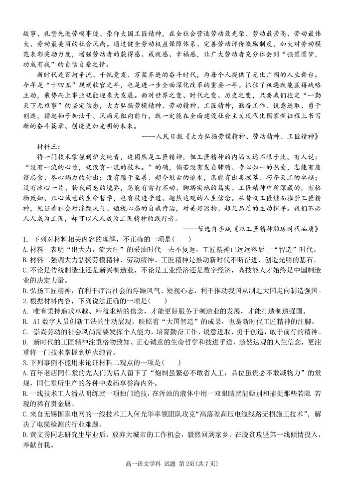 浙江省钱塘联盟2025-2026学年高一上学期11月期中考试语文试卷第2页