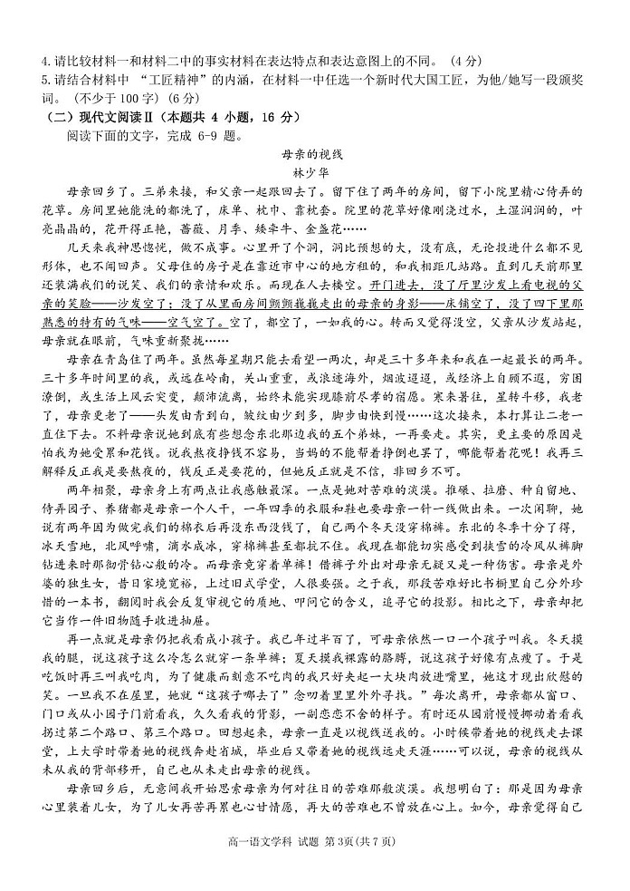 浙江省钱塘联盟2025-2026学年高一上学期11月期中考试语文试卷第3页