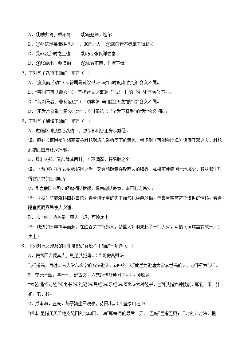 福建省福宁古五校2026届高三上学期11月期中考试语文试卷（Word版附答案）第2页
