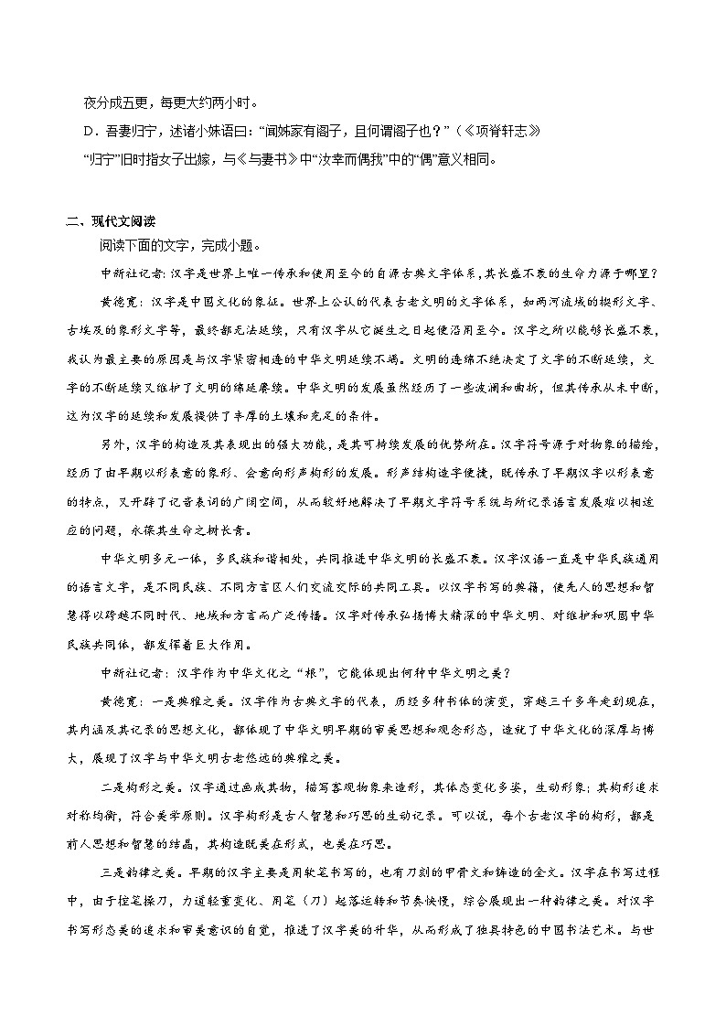 福建省福宁古五校2026届高三上学期11月期中考试语文试卷（Word版附答案）第3页