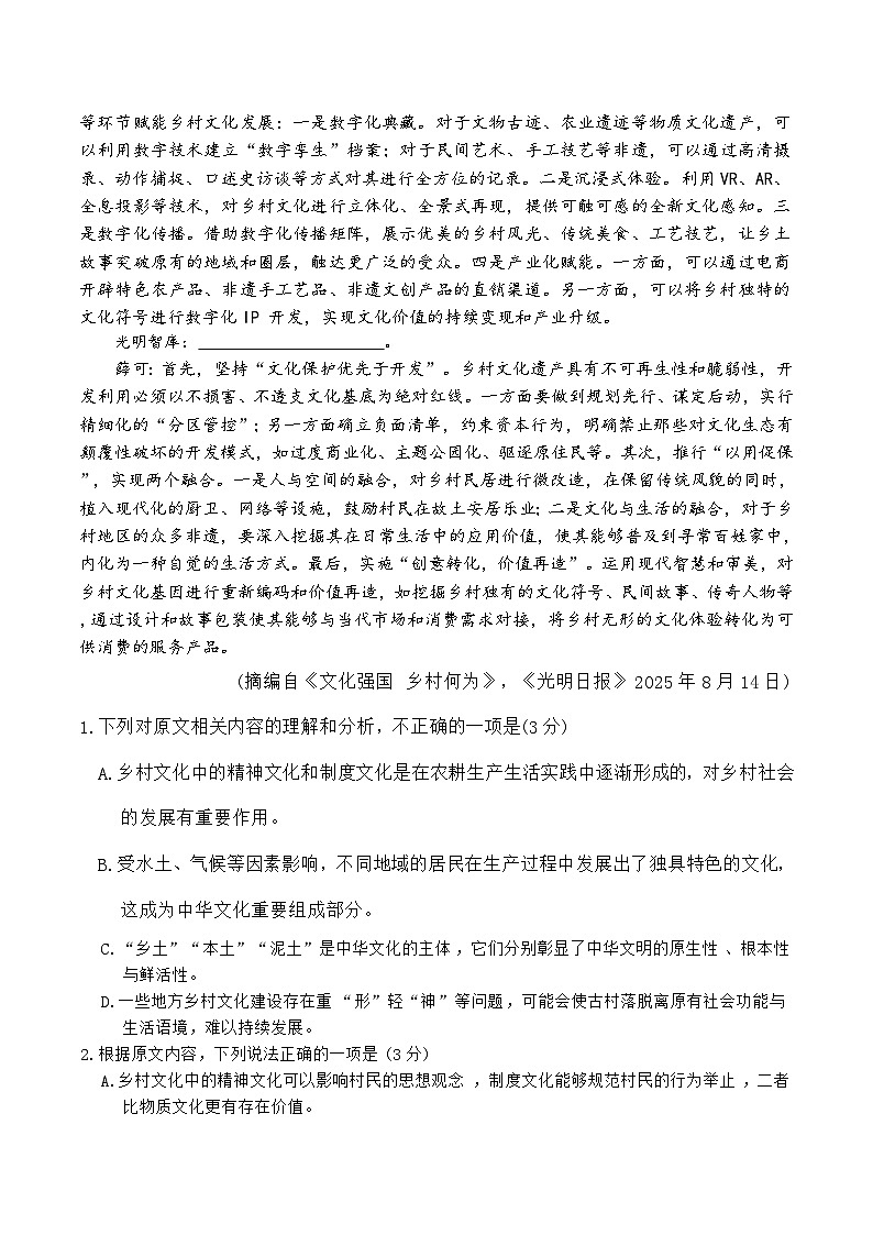 河南省南阳六校2025-2026学年高一上学期期中考试语文试卷第2页