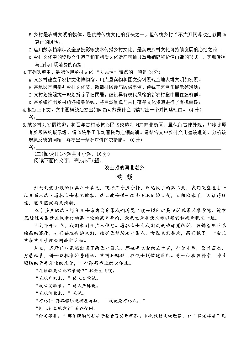 河南省南阳六校2025-2026学年高一上学期期中考试语文试卷第3页