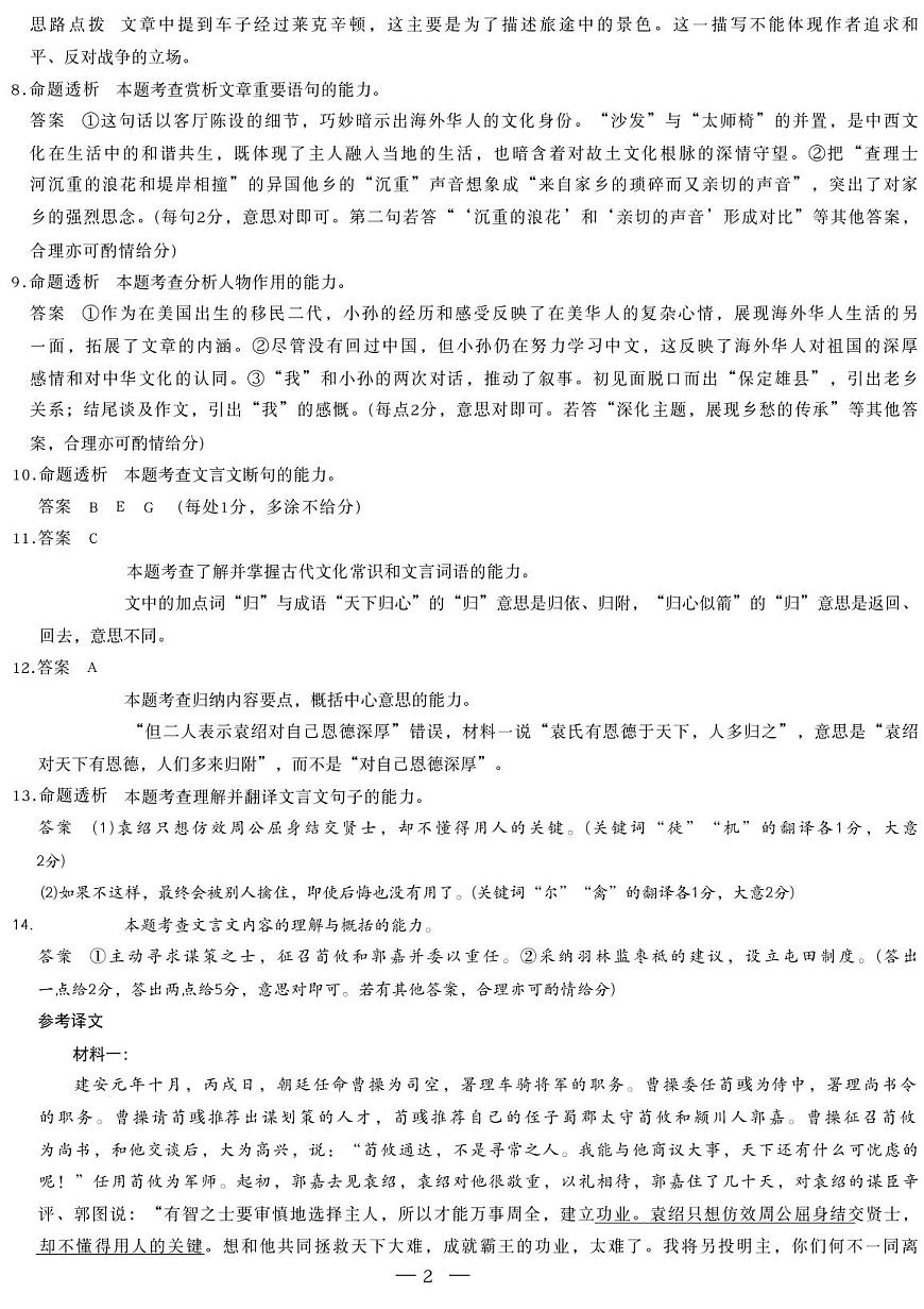 河南省南阳六校2025-2026学年高一上学期期中考试语文答案（PDF版）第2页
