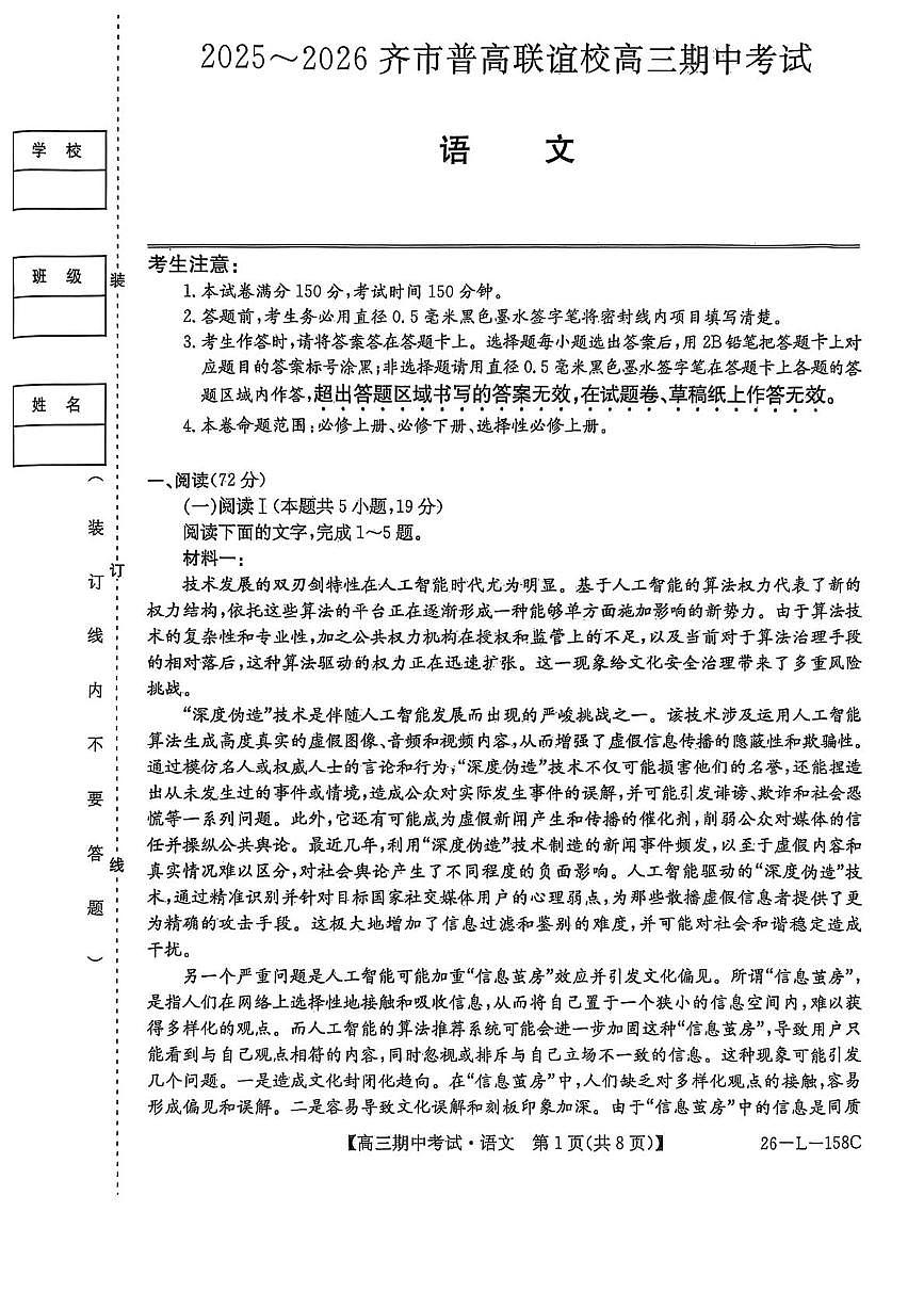 黑龙江省齐齐哈尔市普通高中联谊学校2026届高三上学期期中考试语文试卷（PDF版附答案）第1页