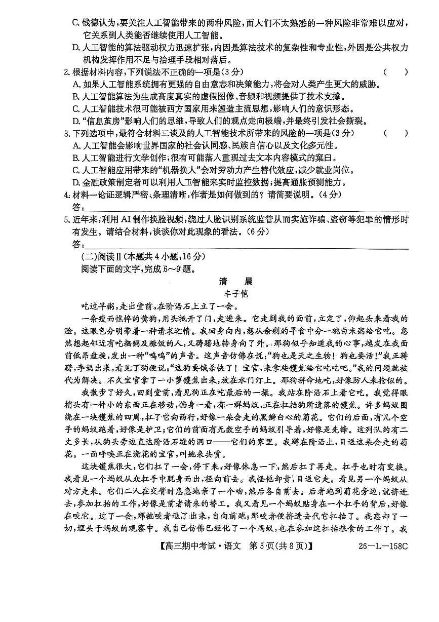 黑龙江省齐齐哈尔市普通高中联谊学校2026届高三上学期期中考试语文试卷（PDF版附答案）第3页