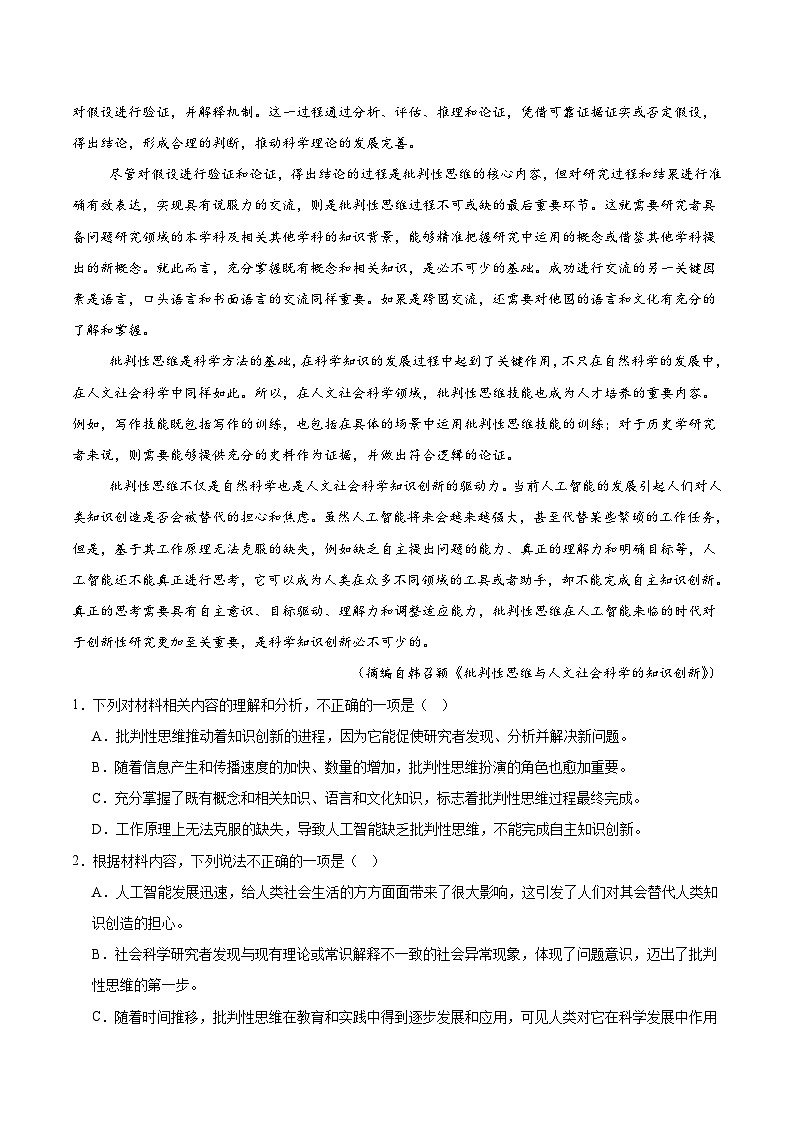 山东省聊城市2026届高三上学期期中考试语文试卷（Word版附答案）第2页