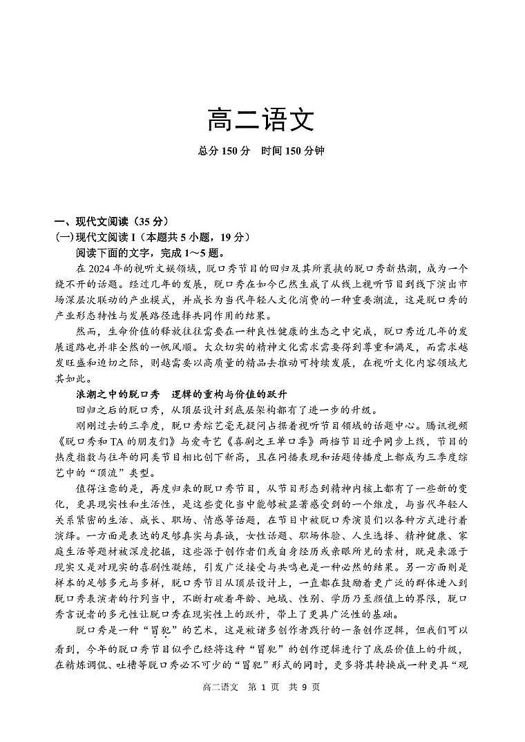 辽宁省丹东市2024-2025学年高二上学期期末考试语文试题 （含答案）第1页