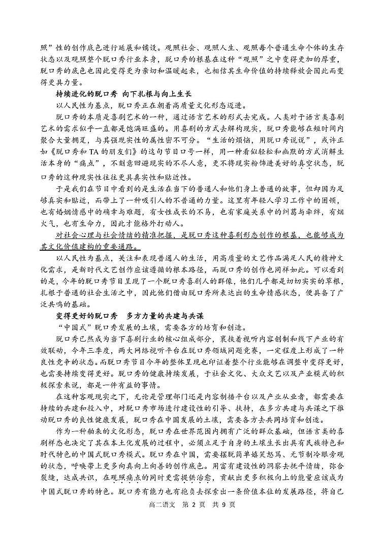 辽宁省丹东市2024-2025学年高二上学期期末考试语文试题 （含答案）第2页