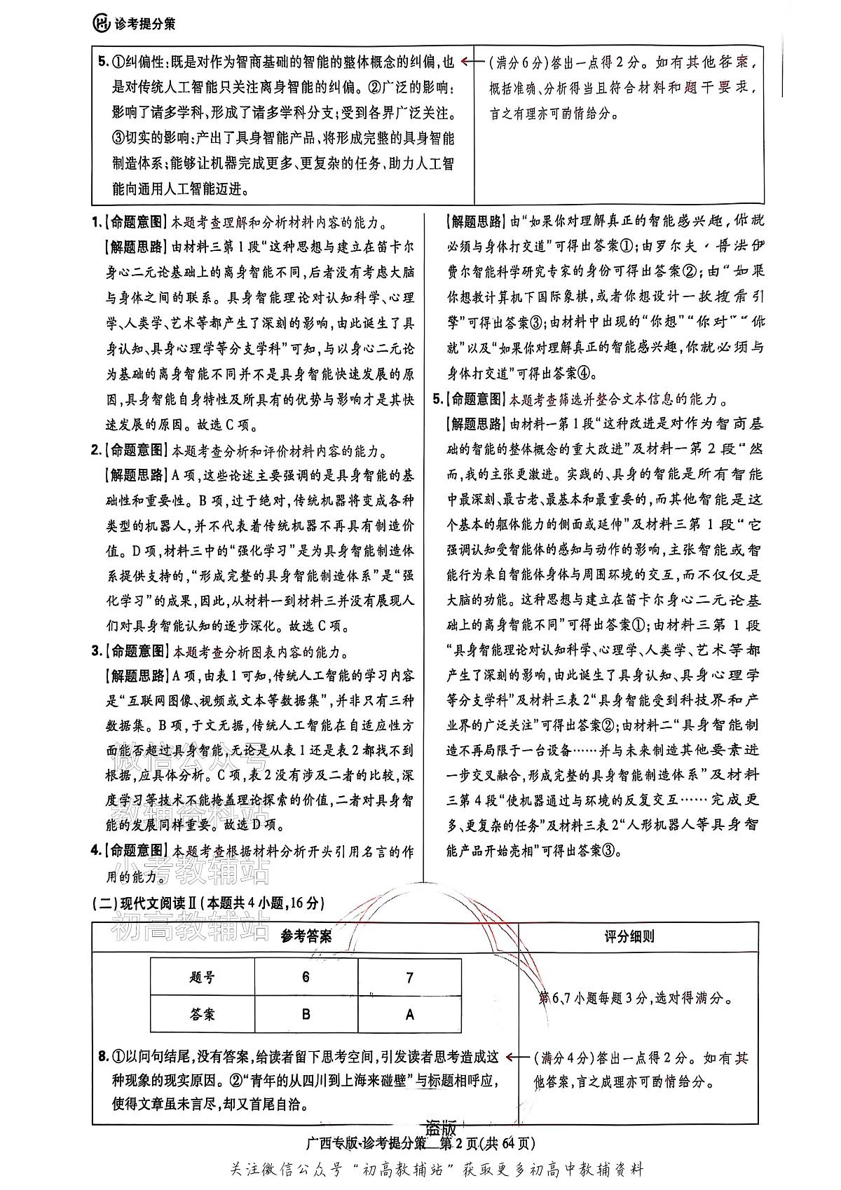 高考押题预测卷 2025广西专版 语文答案第2页