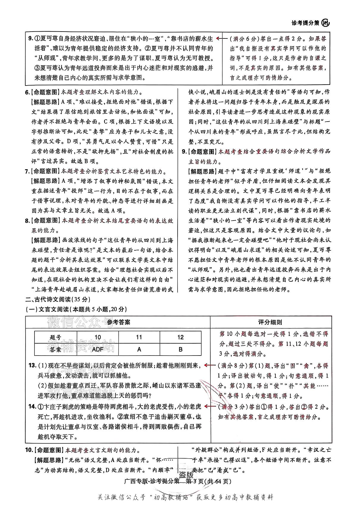 高考押题预测卷 2025广西专版 语文答案第3页