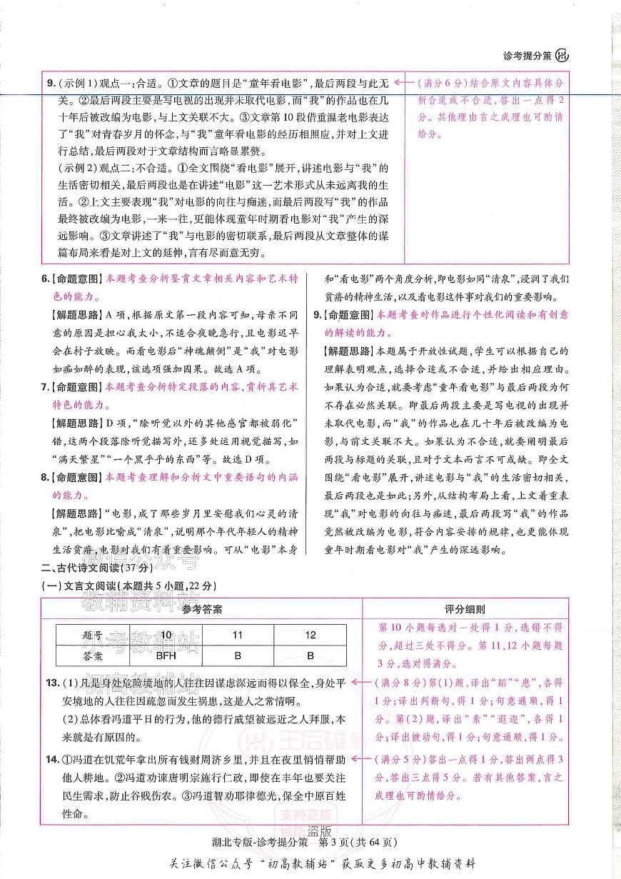 2025版《高考押题预测卷》（湖北专版）语文答案第3页