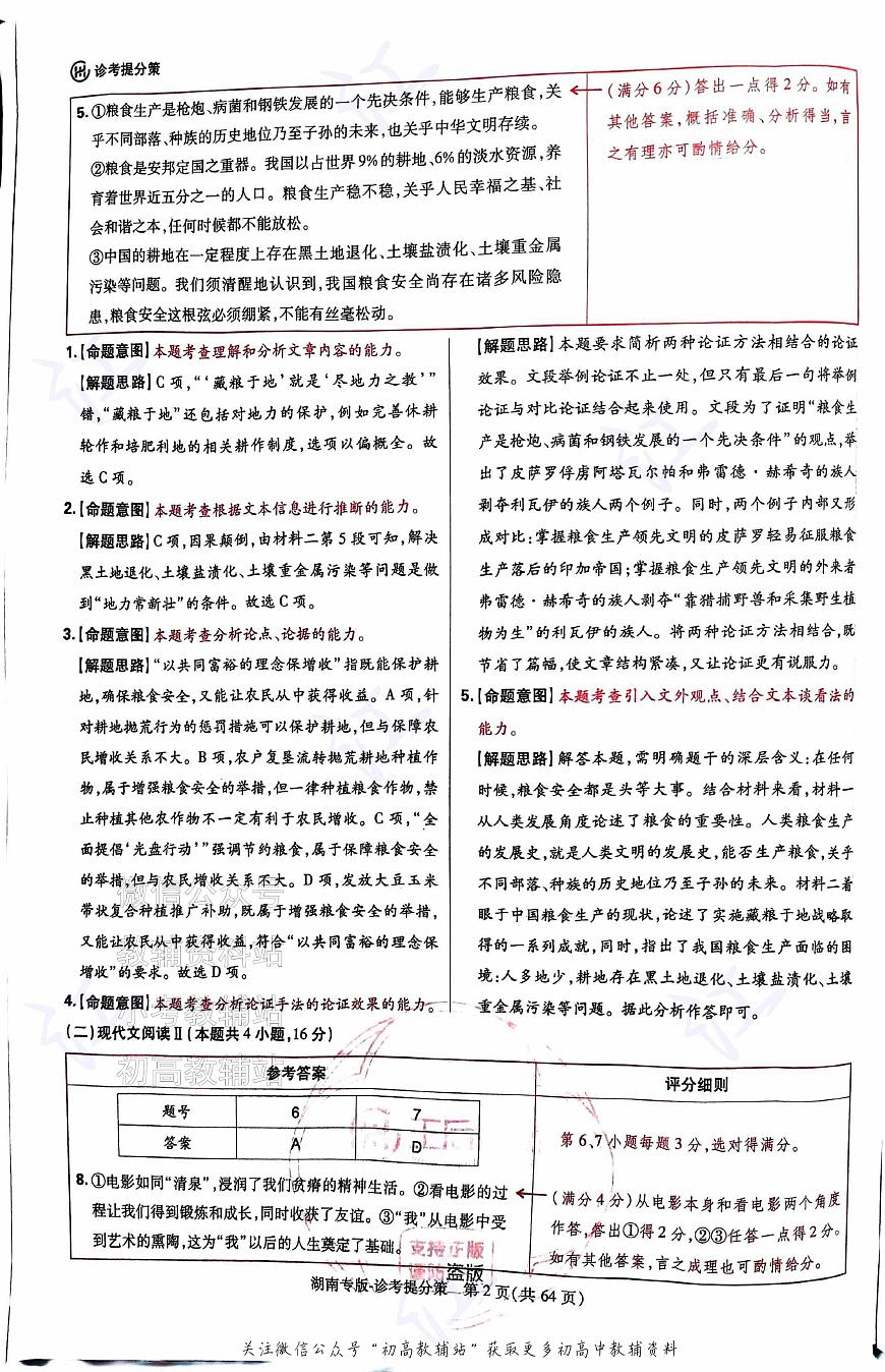 2025版《高考押题预测卷》（浙江专版）语文-答案第2页