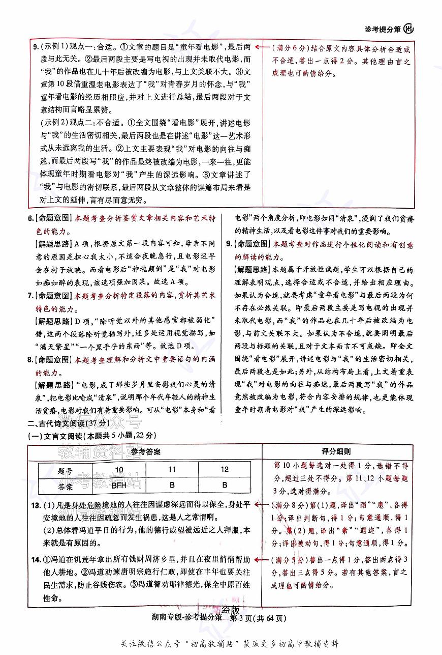 2025版《高考押题预测卷》（浙江专版）语文-答案第3页
