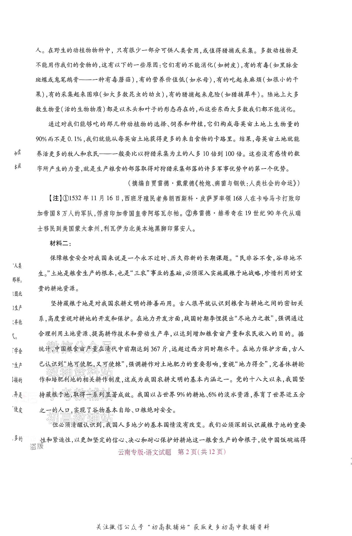 高考押题预测卷 2025云南专版 语文第2页