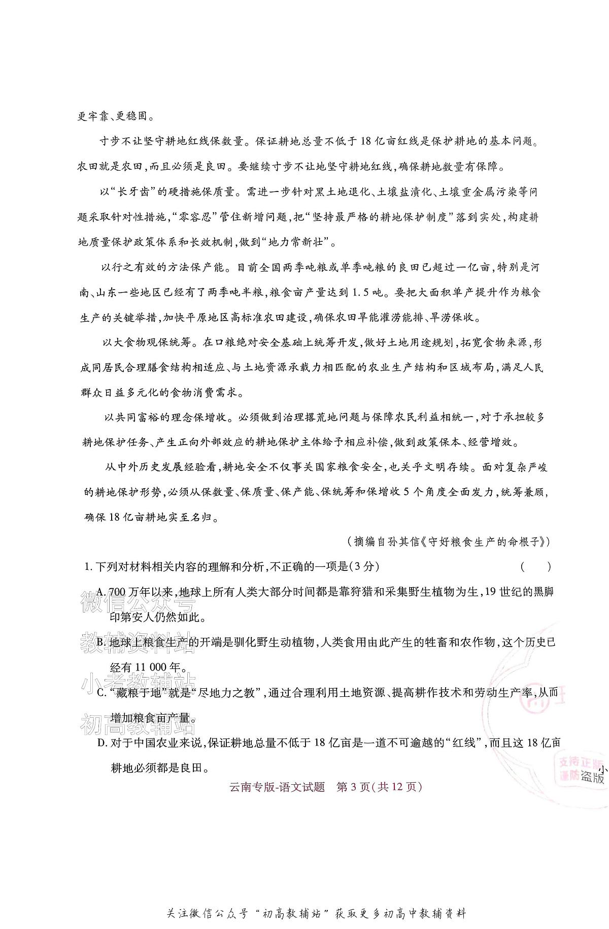 高考押题预测卷 2025云南专版 语文第3页