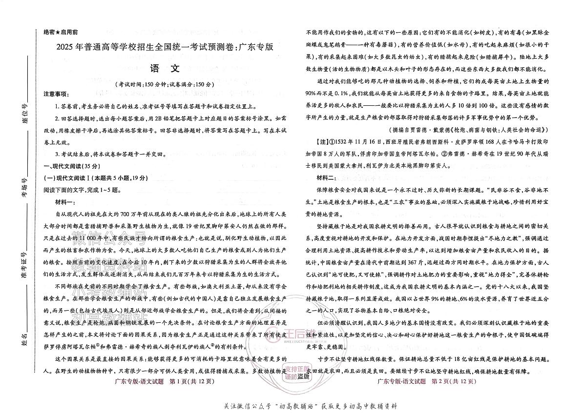 高考押题预测卷 2025广东专版 语文第1页
