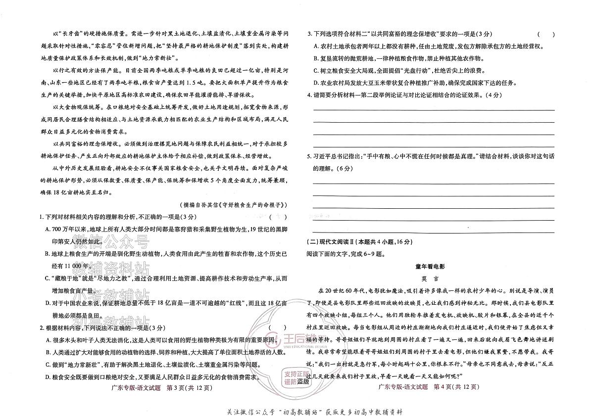 高考押题预测卷 2025广东专版 语文第2页