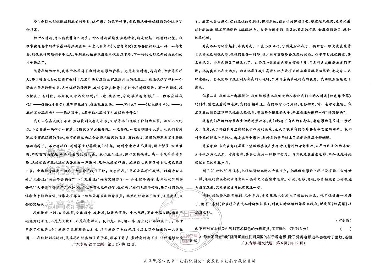 高考押题预测卷 2025广东专版 语文第3页