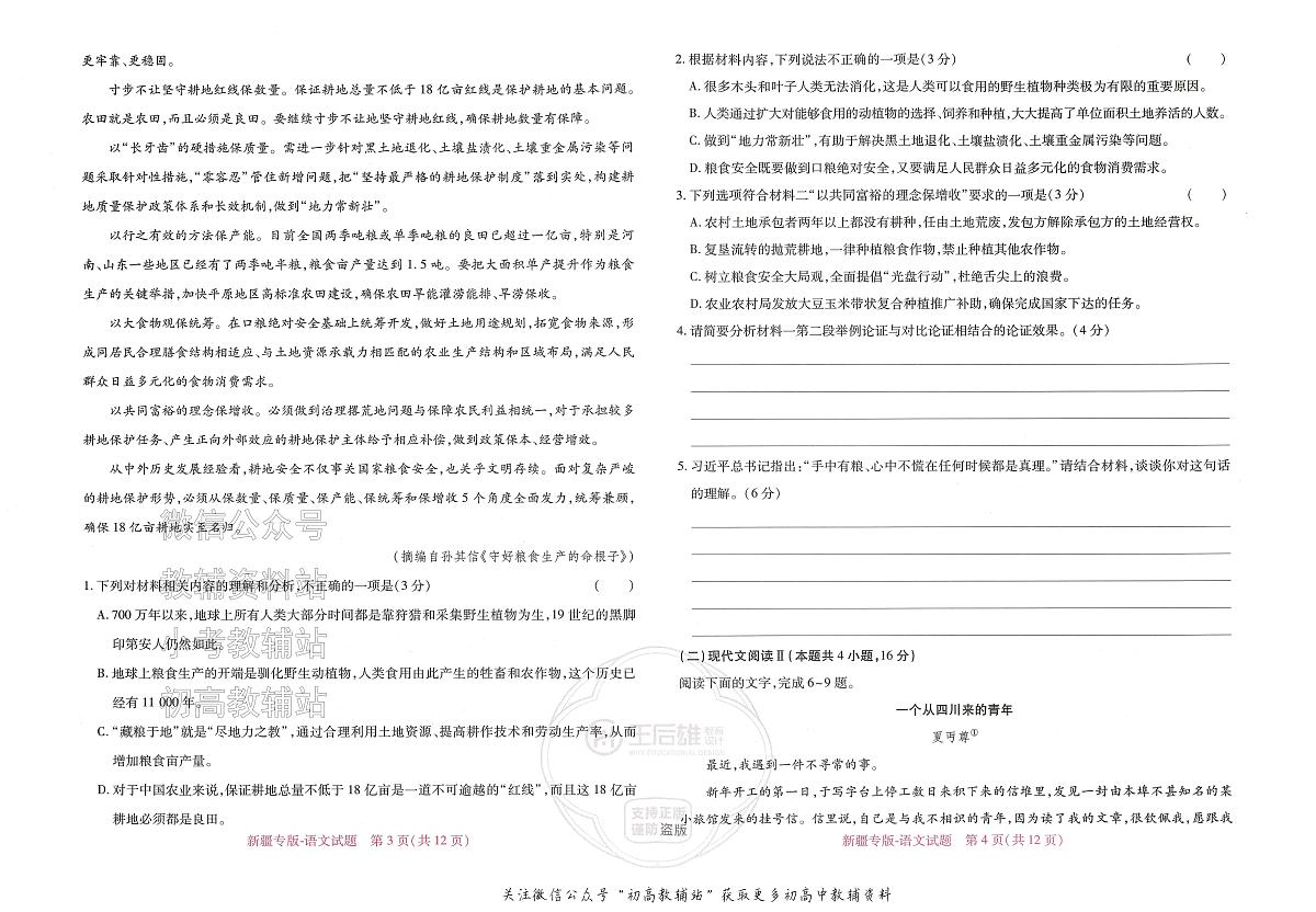 2025高考预测卷 语文 新疆专版第2页