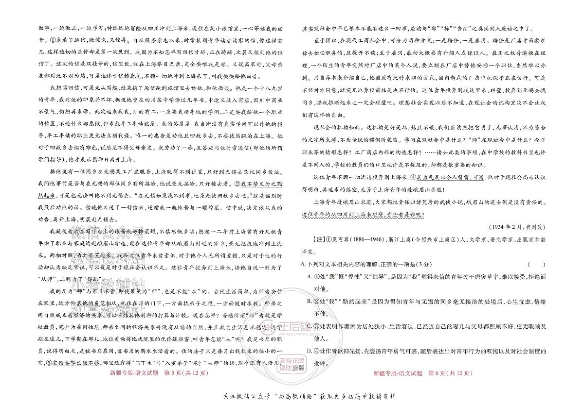 2025高考预测卷 语文 新疆专版第3页