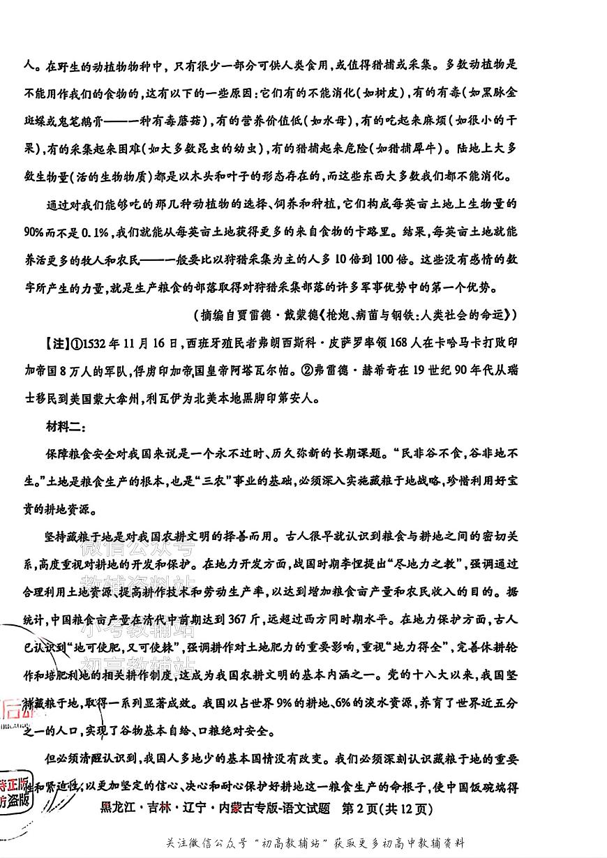 2025版《高考押题预测卷》（黑龙江、吉林、辽宁、内蒙专版） 语文第2页