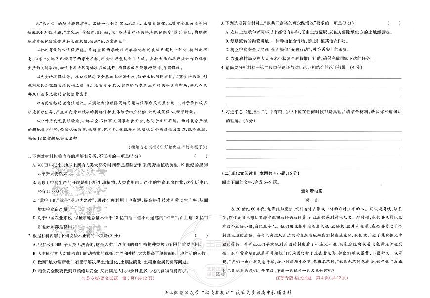 2025版《高考押题预测卷》（江苏专版） 语文第2页