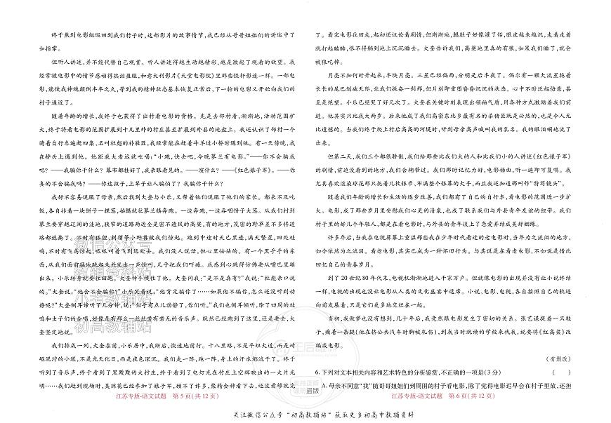 2025版《高考押题预测卷》（江苏专版） 语文第3页