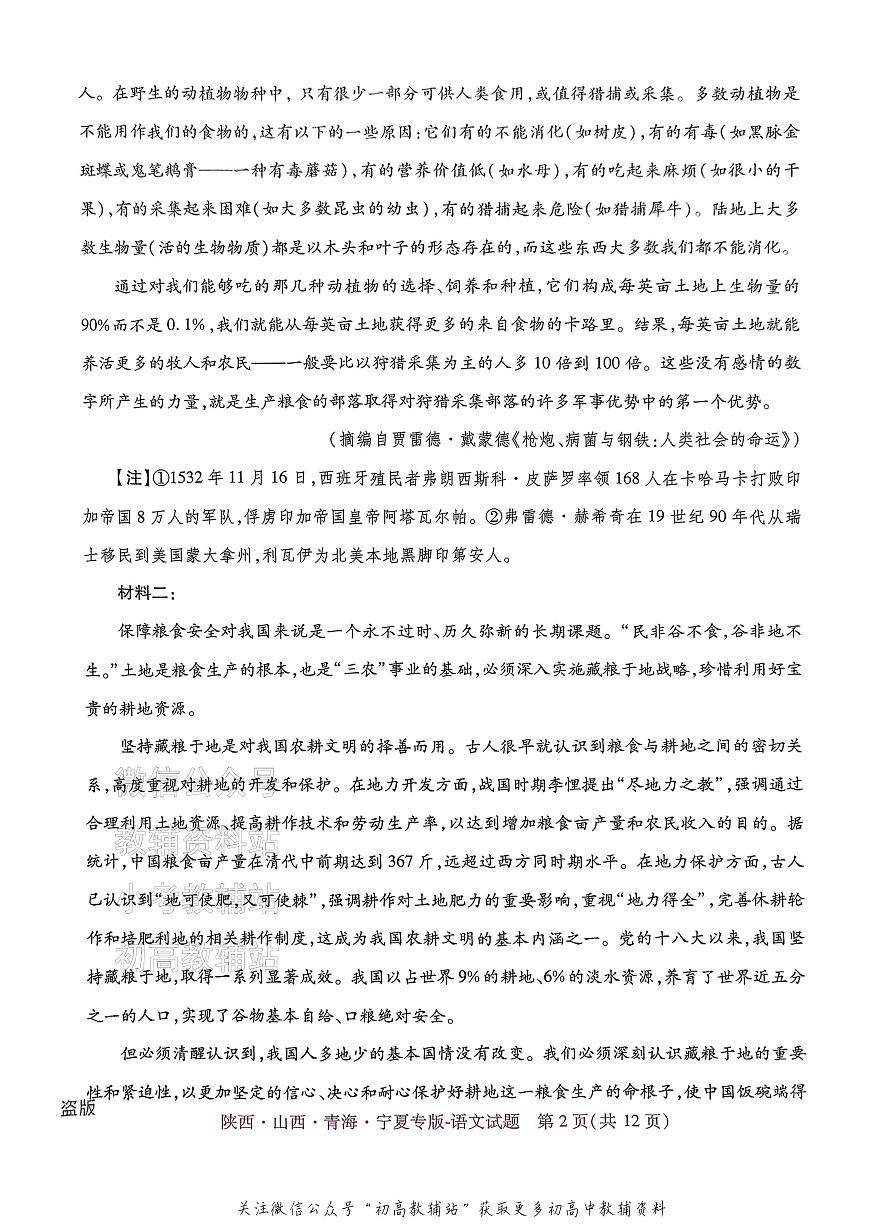 2025版《高考押题预测卷》语文（陕西山西青海宁夏专版）第2页