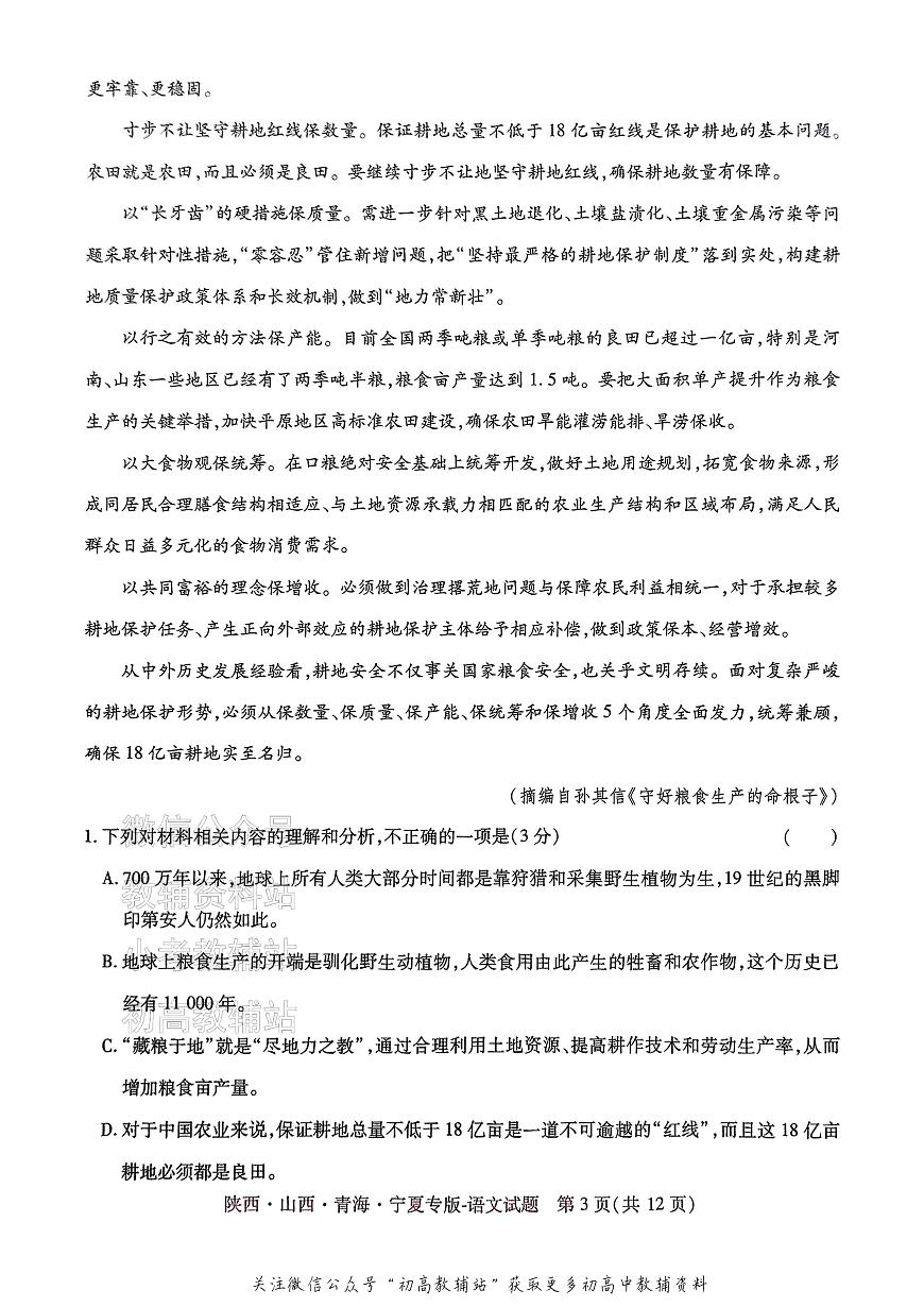 2025版《高考押题预测卷》语文（陕西山西青海宁夏专版）第3页