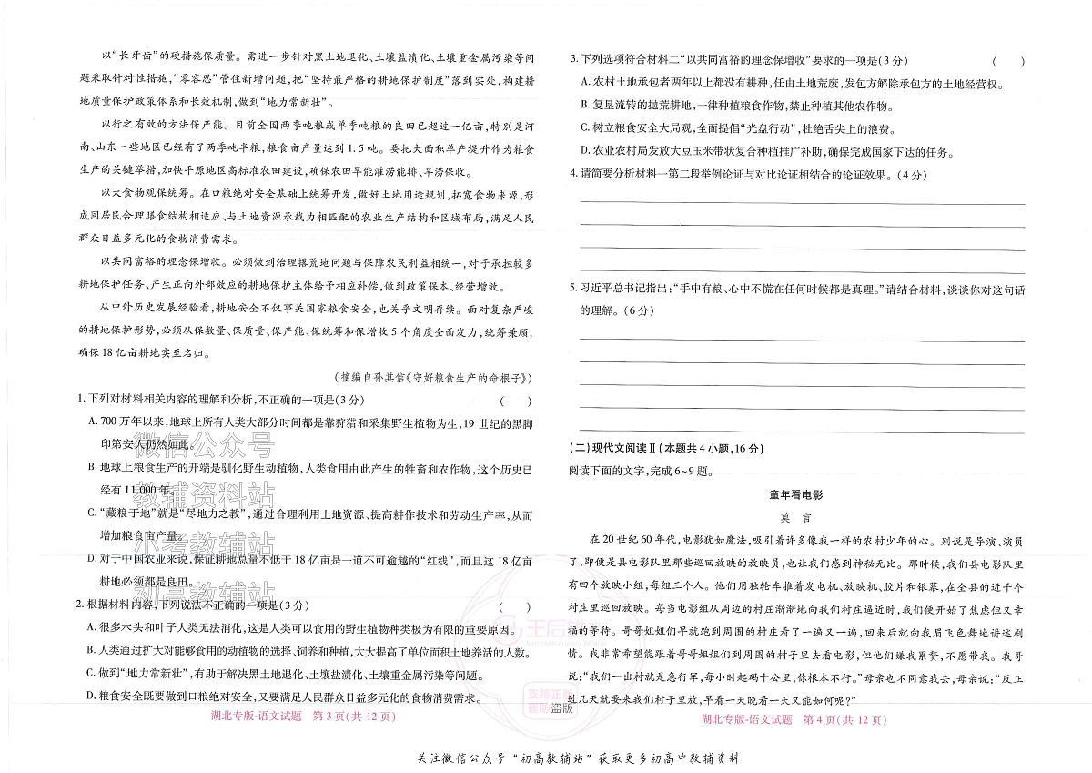 2025版《高考押题预测卷》（湖北专版）语文第2页