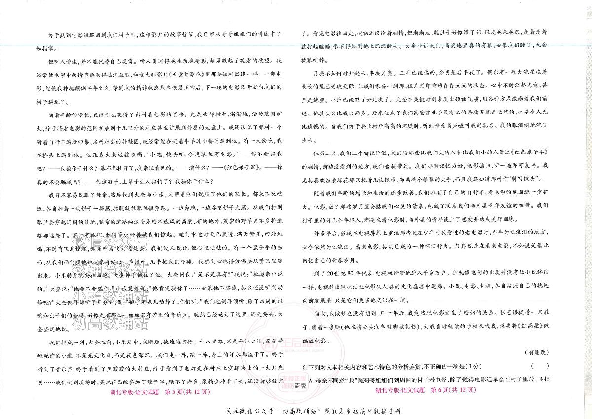 2025版《高考押题预测卷》（湖北专版）语文第3页