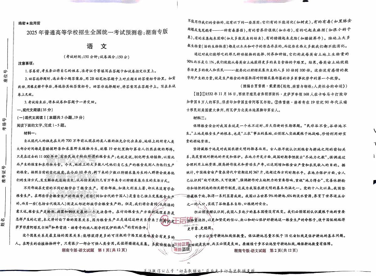 2025版《高考押题预测卷》（浙江专版）语文第1页